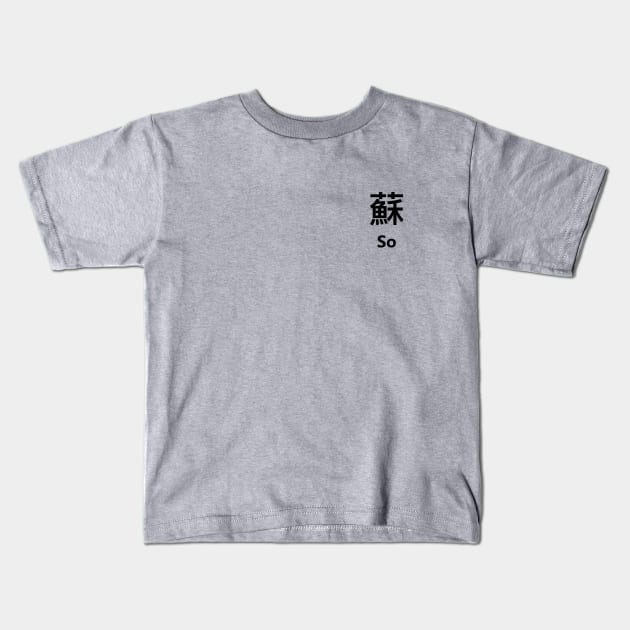 Chinese Surname So 蘇 Kids T-Shirt by MMDiscover